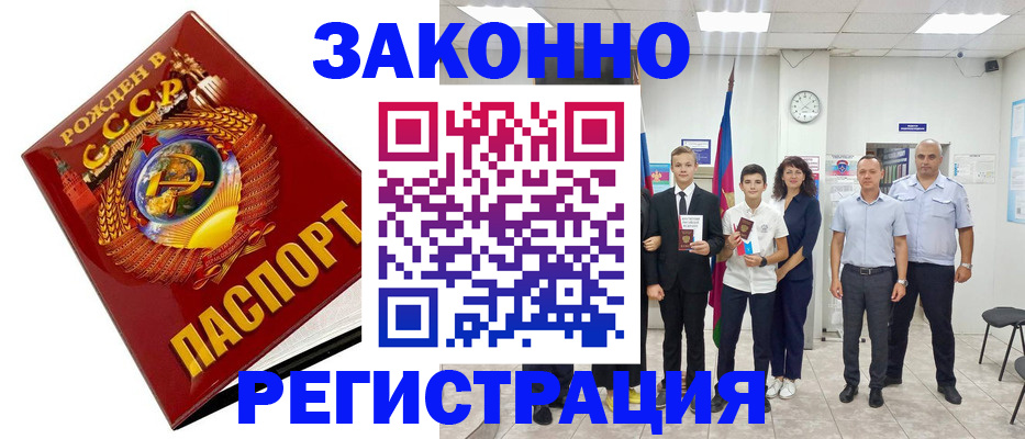 временная регистрация недорого в Орехово-Зуево