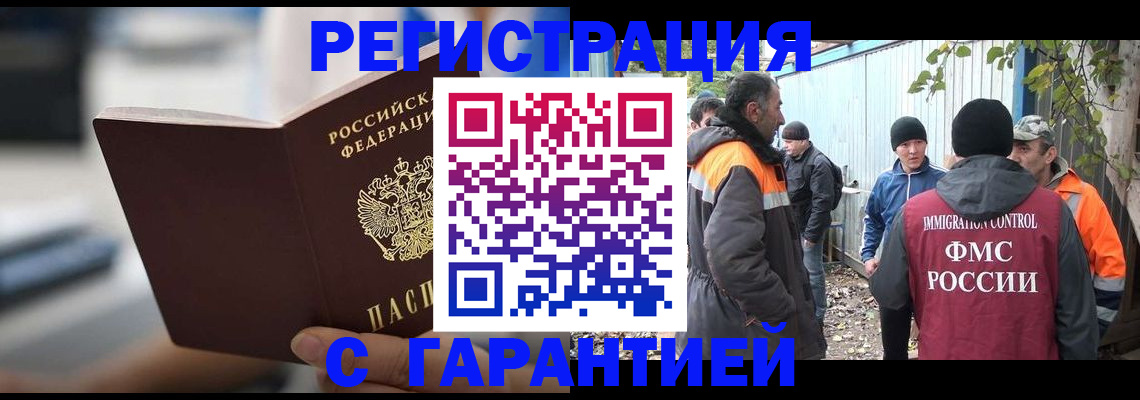 временная регистрация надежно в Орехово-Зуево