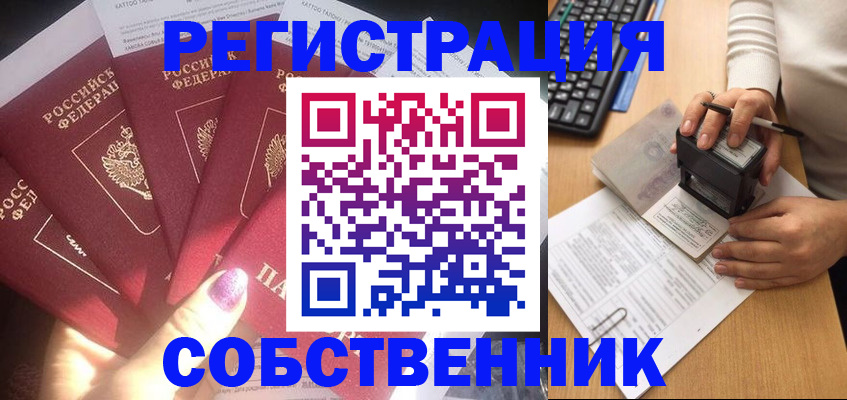 временная регистрация в Орехово-Зуево